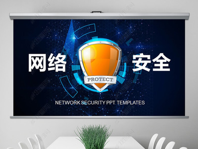 网络安全信息化科技互联网PPT模板